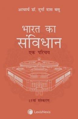 Lexis Nexis Bharat Ka Samvidhan–Ek Parichaya (Hindi Translation) By Durga Das Basu Edition 2024